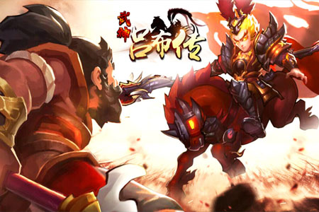武神吕布传 武神吕布传