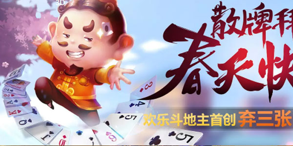 欢乐斗地主怀旧版手游 欢乐斗地主怀旧版手游