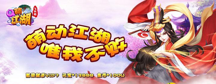 Q萌江湖满v版 Q萌江湖满v版