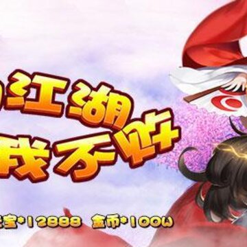 Q萌江湖满v版 Q萌江湖满v版