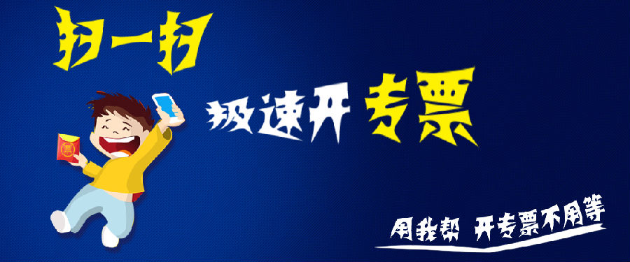 我帮开票航信版 我帮开票航信版