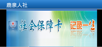 鹿泉人社 鹿泉人社