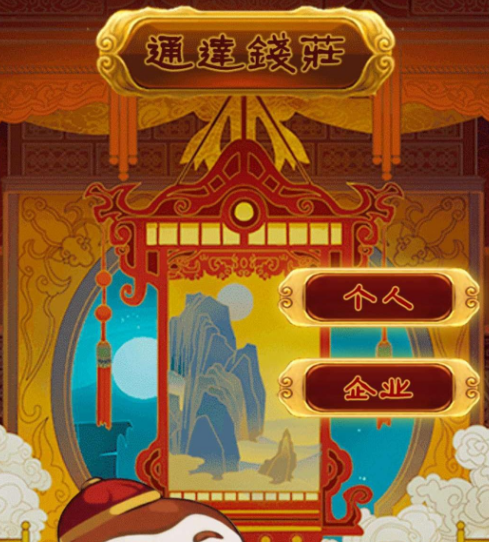 通达钱庄 通达钱庄