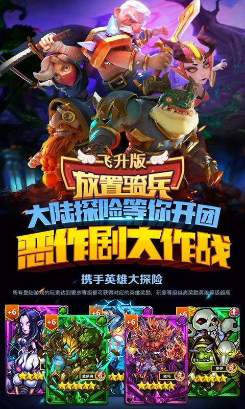 放置骑兵BT版 放置骑兵BT版