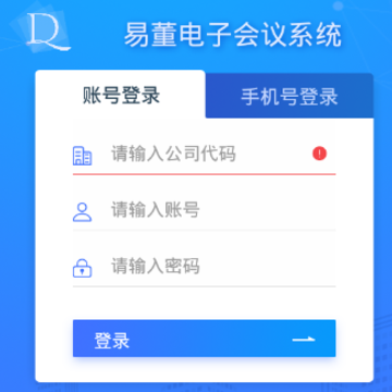 易董电子会议 易董电子会议