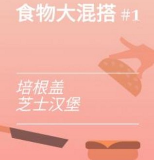 培根配万物 培根配万物