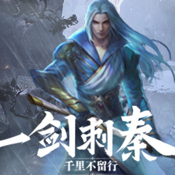霸王传九游版 霸王传九游版