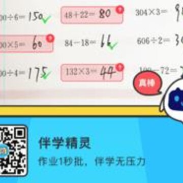 讯飞伴学精灵 讯飞伴学精灵