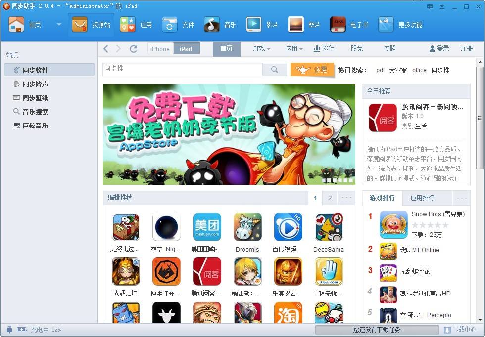 同步助手iphone版 同步助手iphone版