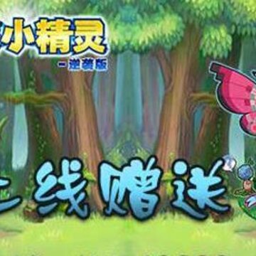 口袋小精灵逆袭满v版 口袋小精灵逆袭满v版
