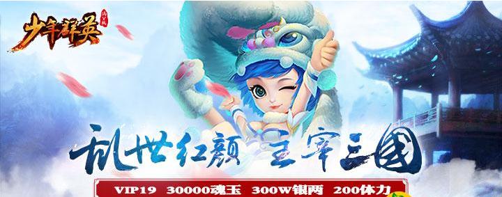 少年三国传满v版 少年三国传满v版