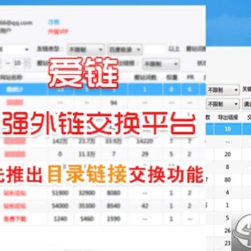 爱链工具 爱链工具