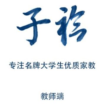 子衿教师版 子衿教师版