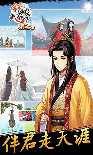 错嫁太子妃2 错嫁太子妃2