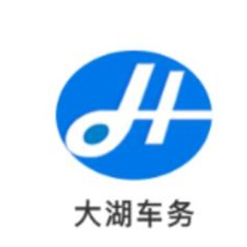 大湖车务app 大湖车务app