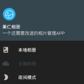 果仁相册 果仁相册