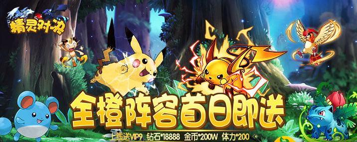精灵对决满v版 精灵对决满v版