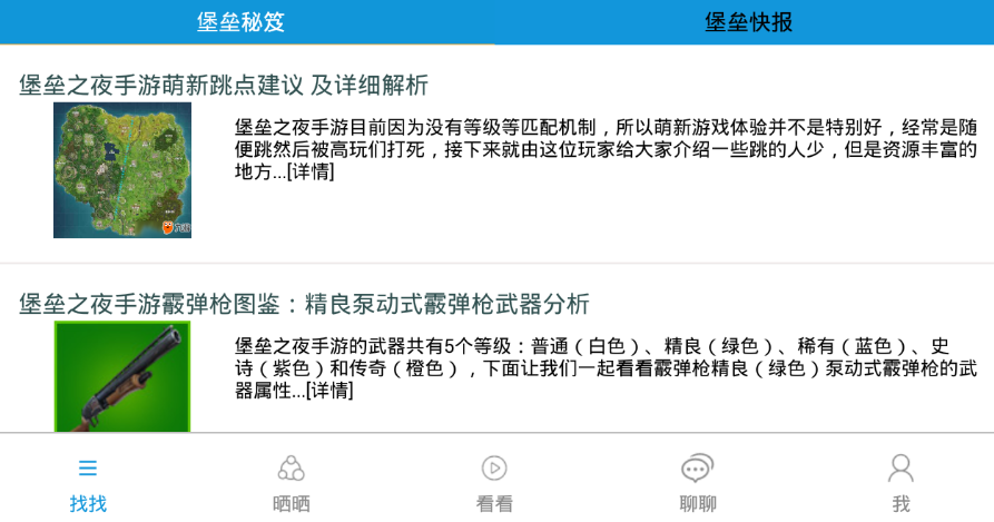 堡垒之夜助手 堡垒之夜助手