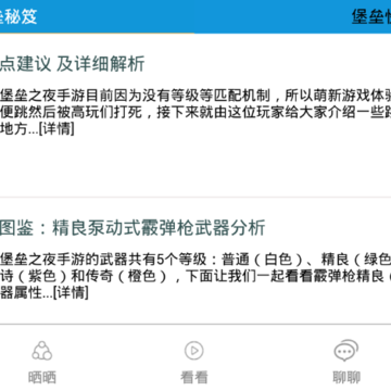 堡垒之夜助手 堡垒之夜助手