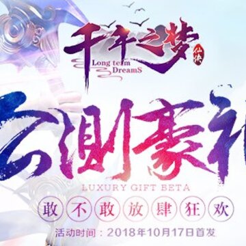 千年之梦九游版 千年之梦九游版