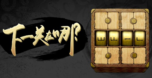 下一关在哪全解锁版 下一关在哪全解锁版