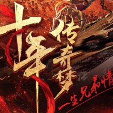 热血武尊 热血武尊
