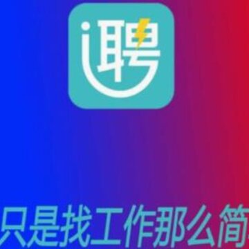 U聘平台 U聘平台