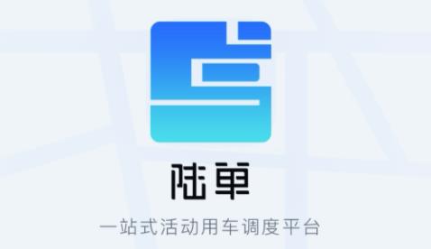 陆单 陆单