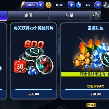 漫威未来之战腾讯版 漫威未来之战腾讯版