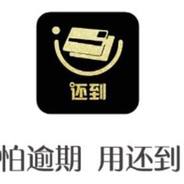还到app 还到app