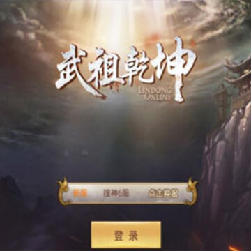 武祖乾坤 武祖乾坤