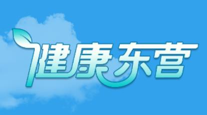 健康东营app 健康东营app