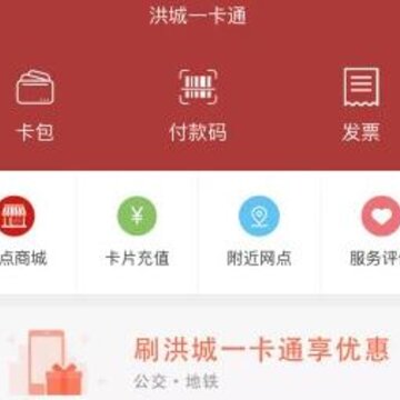 洪城一卡通 洪城一卡通
