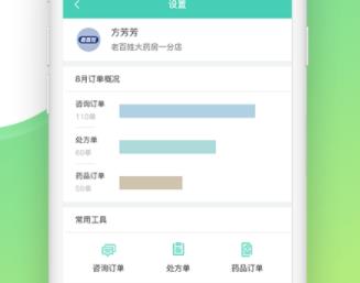 医速递药房版 医速递药房版