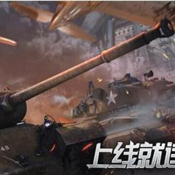 王者坦克 王者坦克