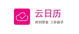 云日历app 云日历app