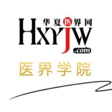 医界学院 医界学院
