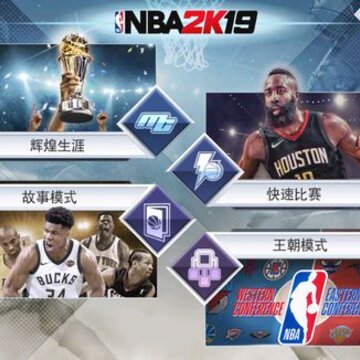 NBA 2K19中文版 NBA 2K19中文版