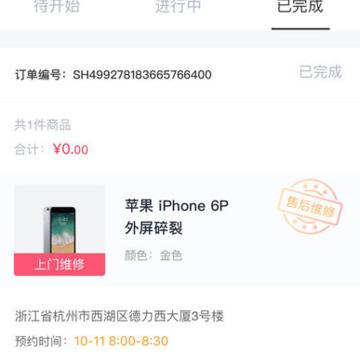 叮咚维修ios版 叮咚维修ios版