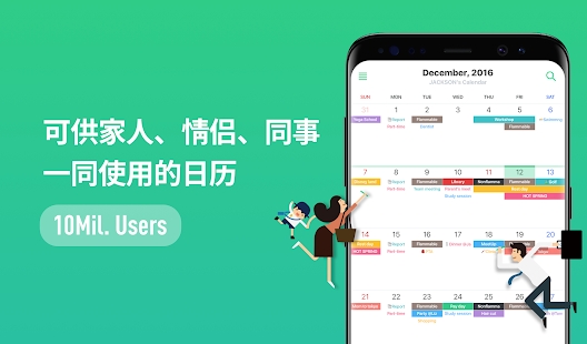 TimeTree安卓新版 TimeTree安卓新版