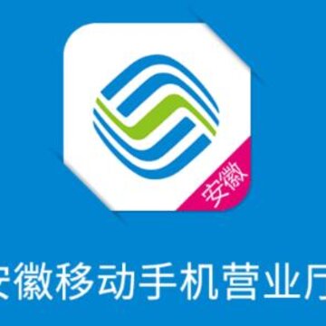 安徽移动旧版本4.1.0 安徽移动旧版本4.1.0