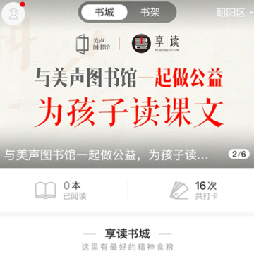 享读驿站 享读驿站
