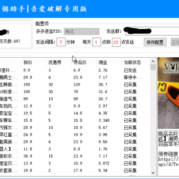 拼多多高佣助手 拼多多高佣助手