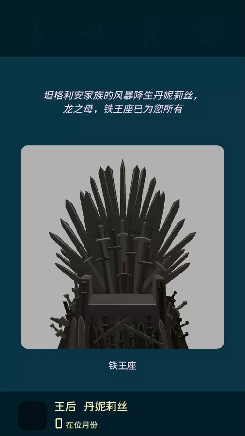 王权:权力的游戏破解版