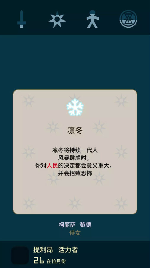 王权:权力的游戏破解版