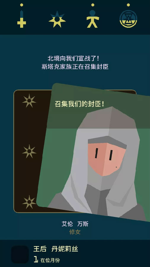 王权:权力的游戏破解版