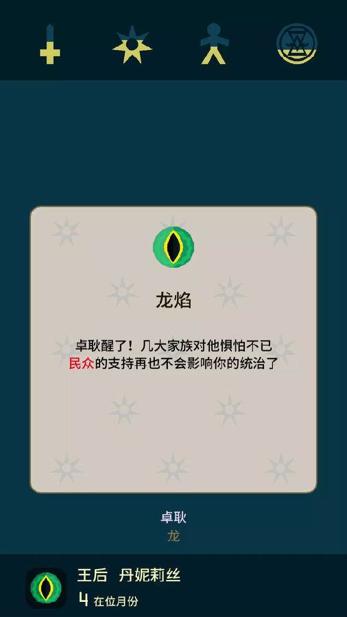 王权:权力的游戏破解版