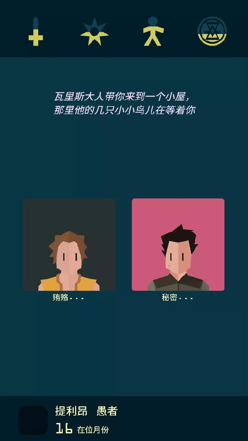 王权:权力的游戏破解版