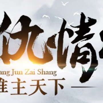 一剑仙路 一剑仙路