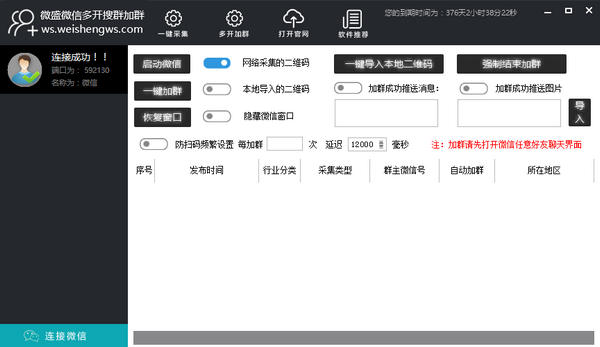 微盛微信多开搜群加群 微盛微信多开搜群加群